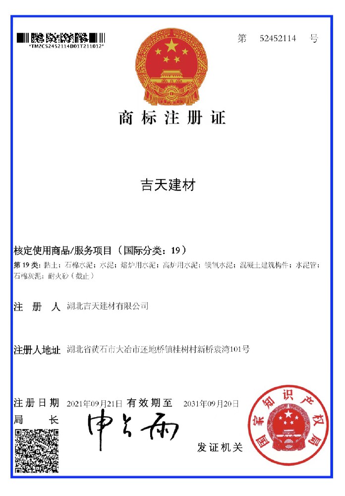 吉天建材商標(biāo)申請(qǐng)成功